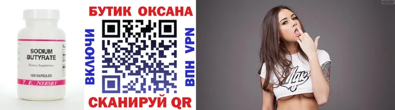БУТИРАТ GHB  купить наркотики сайты  Тарко-Сале 